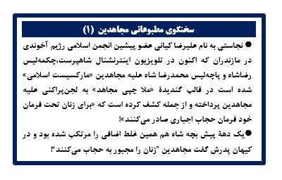 سخنگوی مطبوعاتی مجاهدین  (۱)